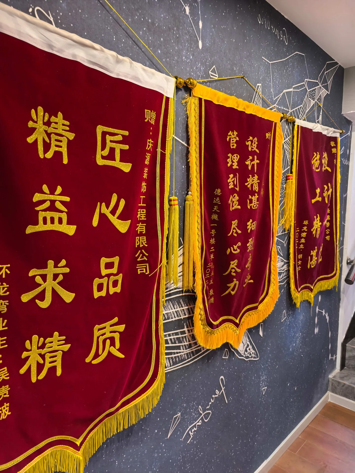 庆源装饰客户服务锦旗展示