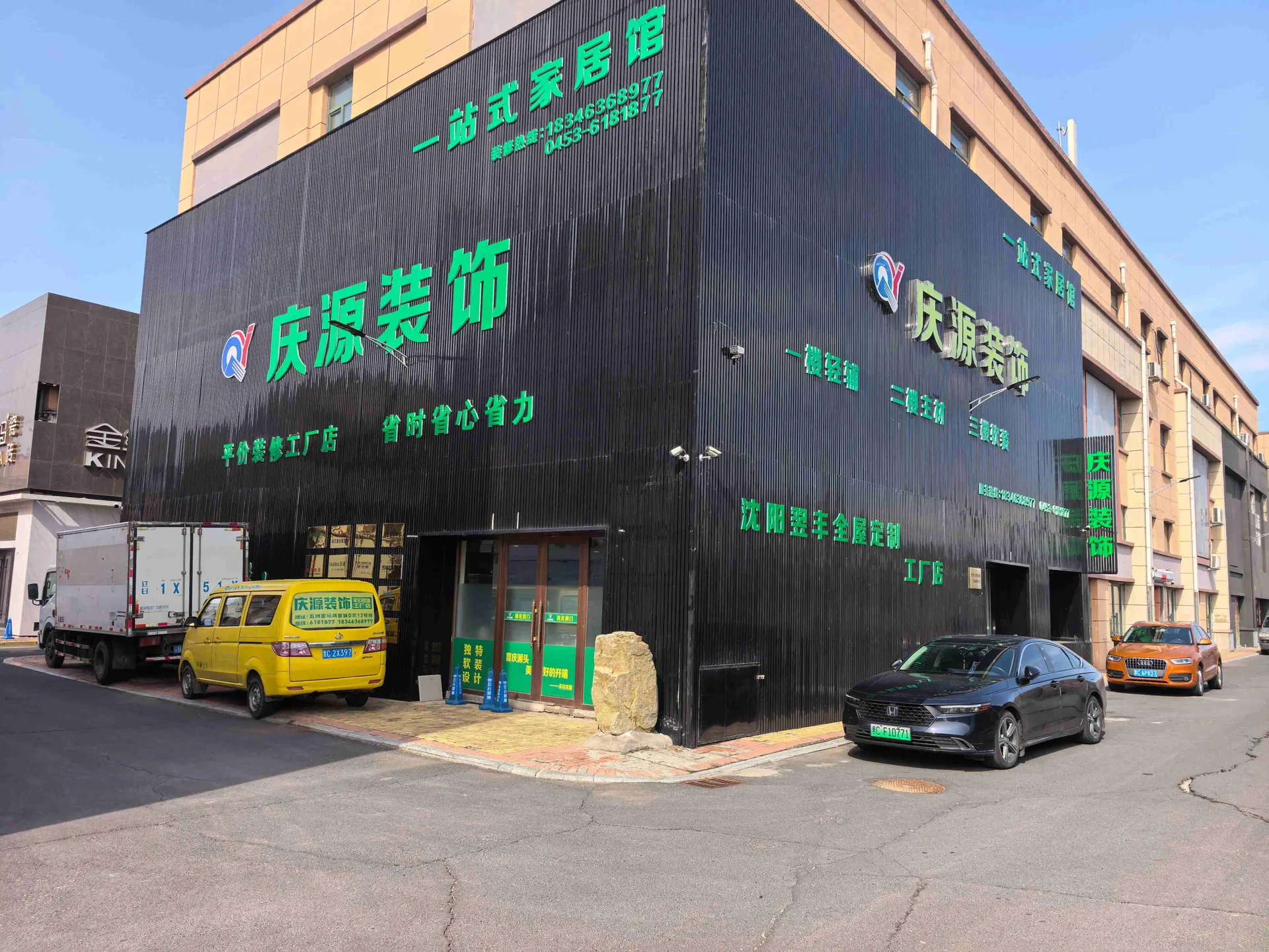 庆源装饰门店外观
