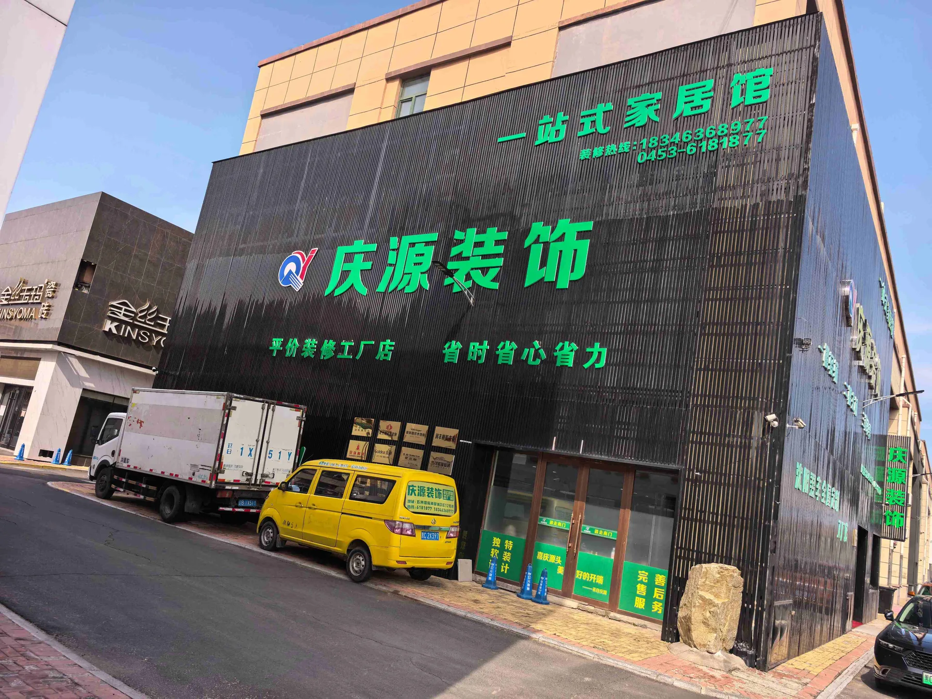 牡丹江庆源装饰门店外观